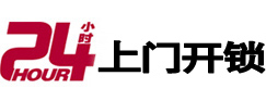 远安24小时上门开锁公司